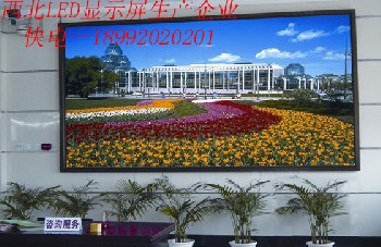 供應(yīng)西安市西安工業(yè)大學(xué)LED電子顯示屏  18992020201王先生westled